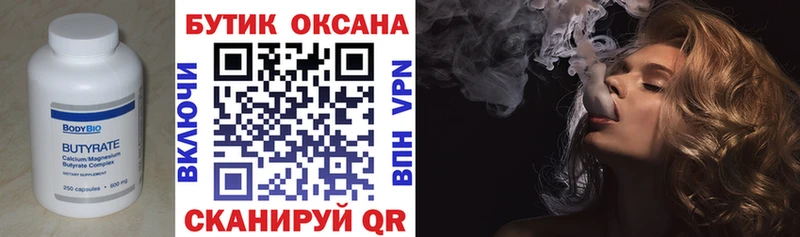 Бутират бутик  кракен как зайти  Нижний Ломов 